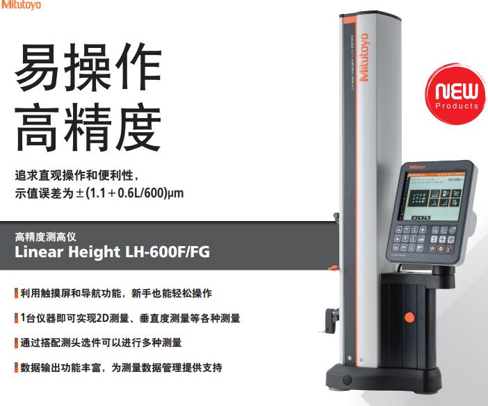 高精度测高仪LH-600 518系列1.jpg
