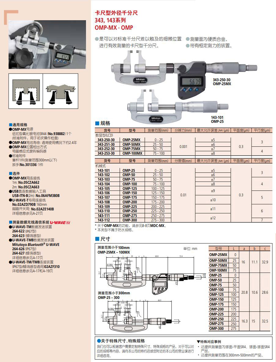 卡尺型外径千分尺 143系列-1.jpg