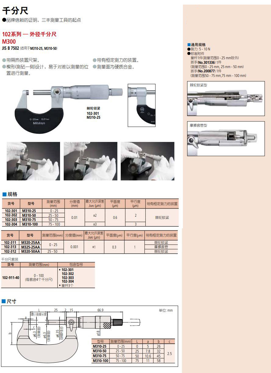 标准外径千分尺 102系列-1.jpg
