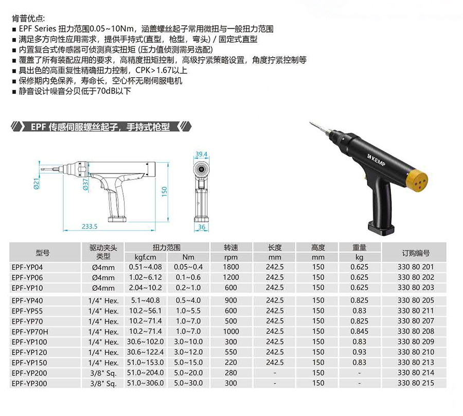 EPF 传感伺服螺丝起子，手持式枪型2.jpg