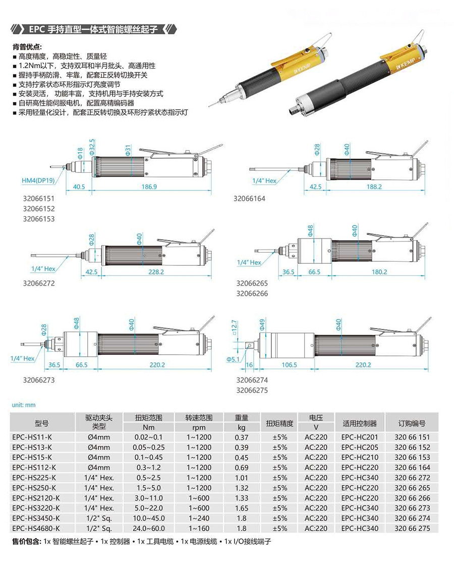EPC 手持直型一体式智能螺丝起子2.jpg