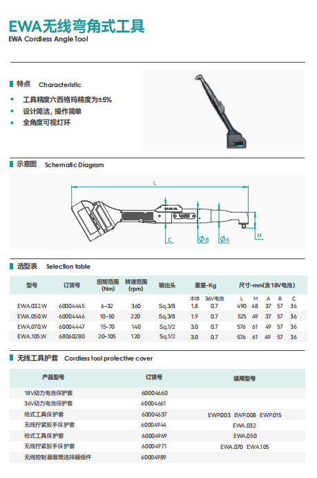 1788156410213342.jpg ewa无线弯角式工具2.jpg
