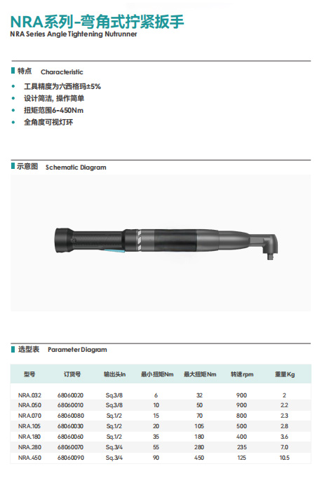 nra弯角式2.jpg